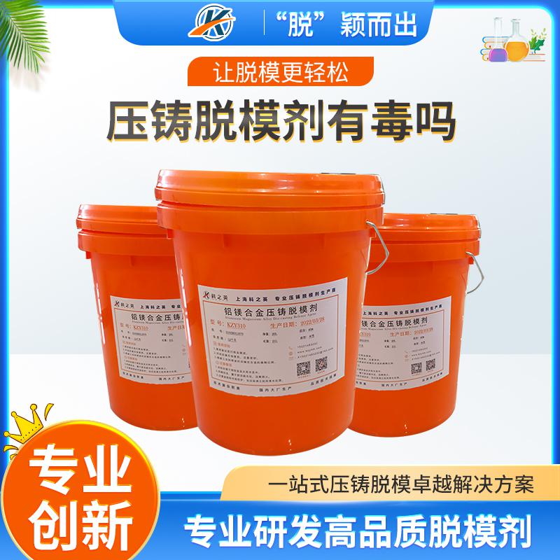 <strong>壓鑄脫模劑有毒嗎，對人體有害嗎</strong>