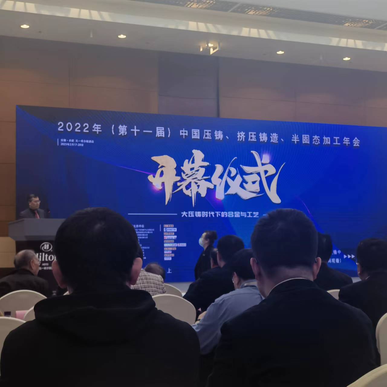 第十一屆中國壓鑄、擠壓鑄造、半固態(tài)加工年會(huì)盛大開幕！科之英展出液態(tài)模鍛脫模劑
